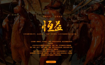 江門(mén)市新會(huì)區(qū)古井恒益食品有限公司