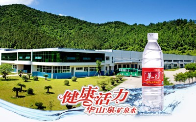 鶴山市華山泉食品飲料有限公司