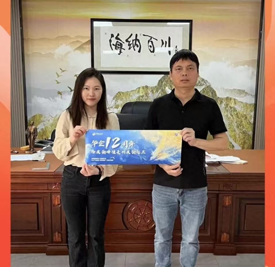 江門(mén)華企十二周年慶典即將盛大啟幕，多家企業(yè)傾情代言共賀盛事